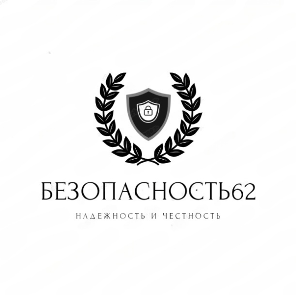 БЕЗОПАСНОСТЬ62